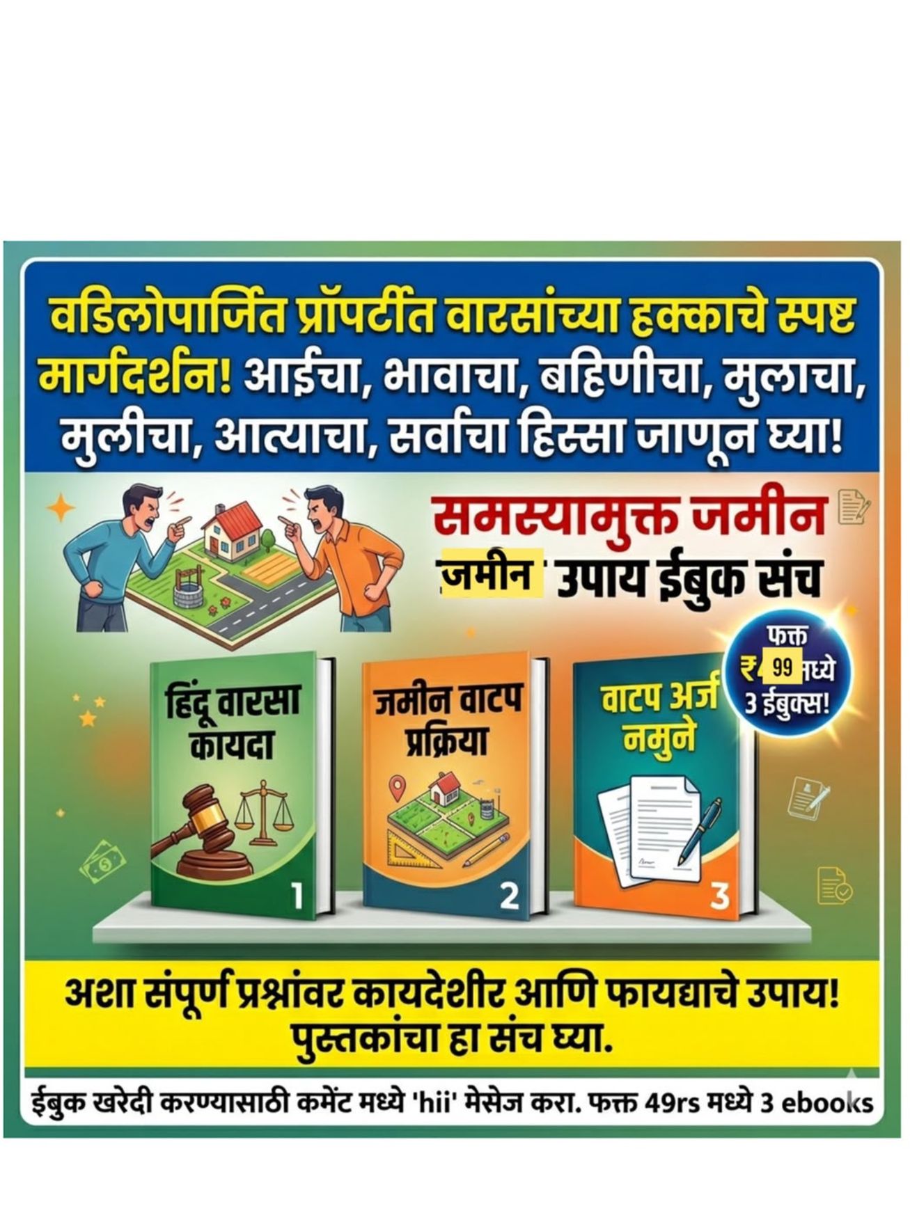 मालमत्ता, वाटप व कायदेशीर हक्क – कम्प्लीट कॉम्बो गाईड ( 3 Books Set )