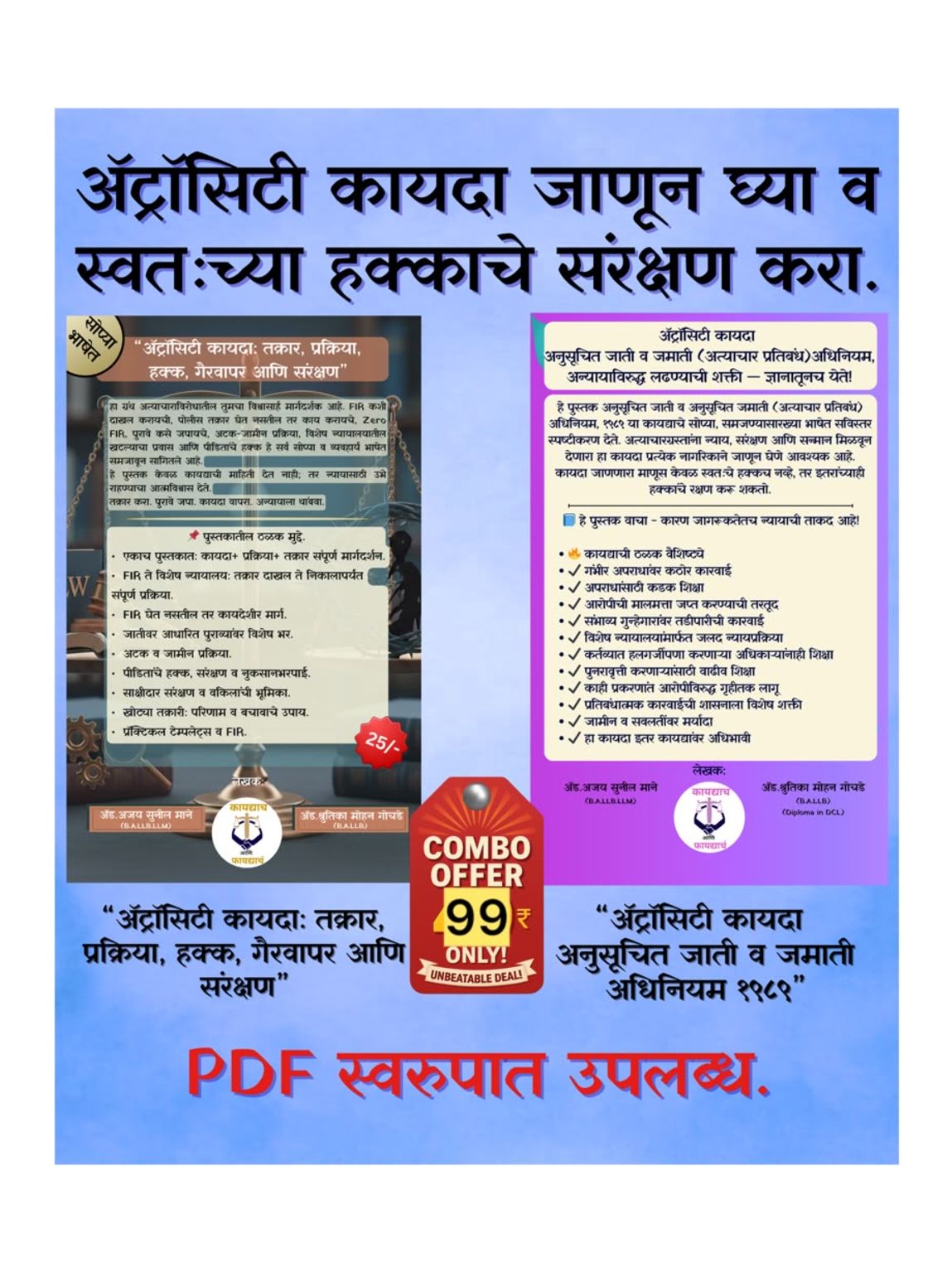अ‍ॅट्रोसिटी कायदा: हक्क आणि संरक्षणाचे संपूर्ण ज्ञान ( 2 Book Set )