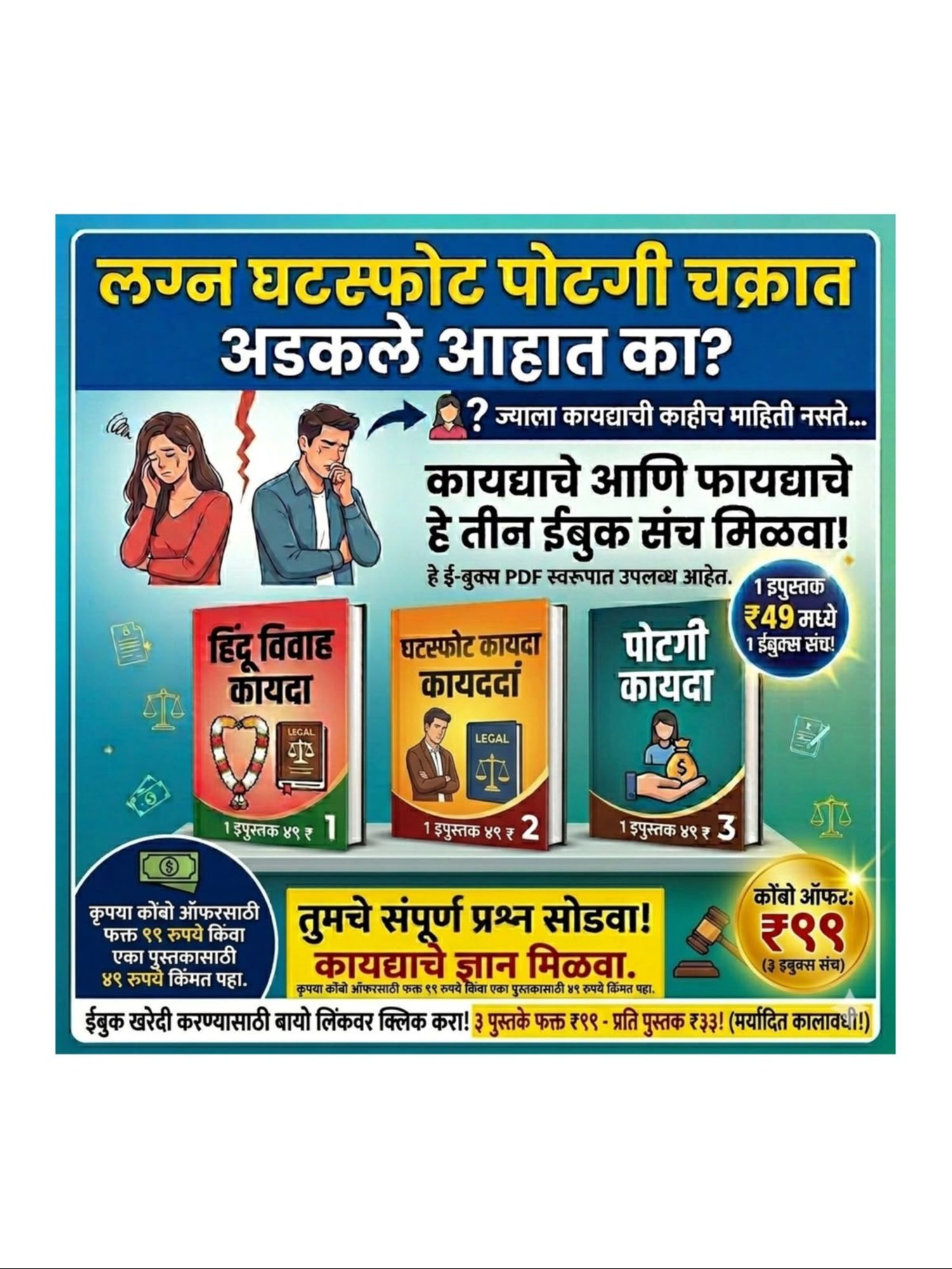 विवाह ते घटस्फोट: हक्कांची पूर्ण मार्गदर्शिका ( 3 Book Set)